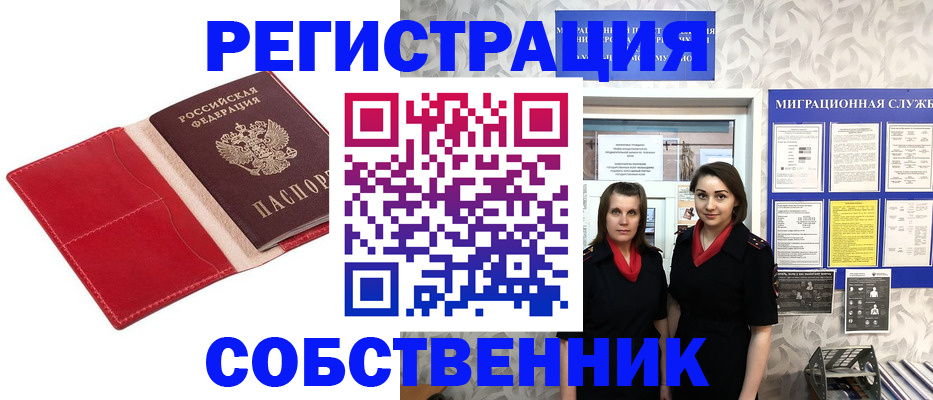 прописка законно в Серове