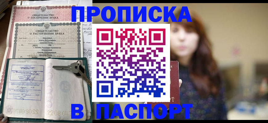 прописка для военкомата в Серове