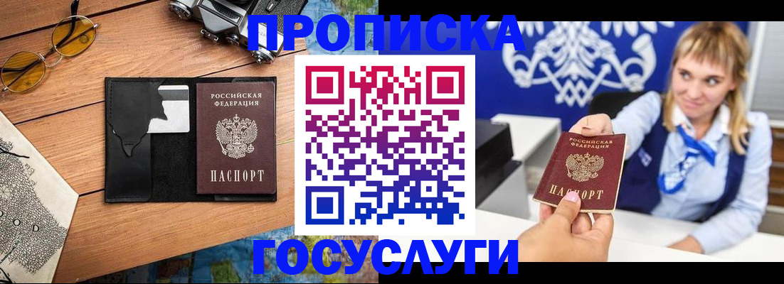 прописка штамп в Серове